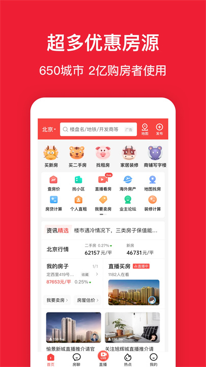 房天下App