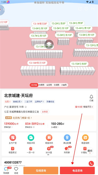 房天下App