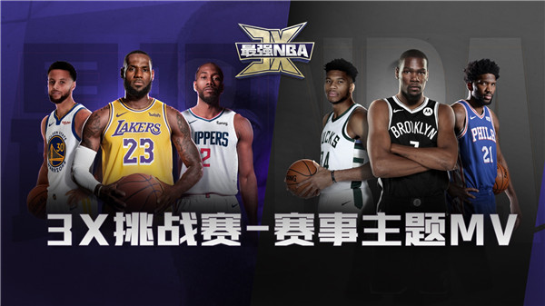 最强nba手游安卓版截图