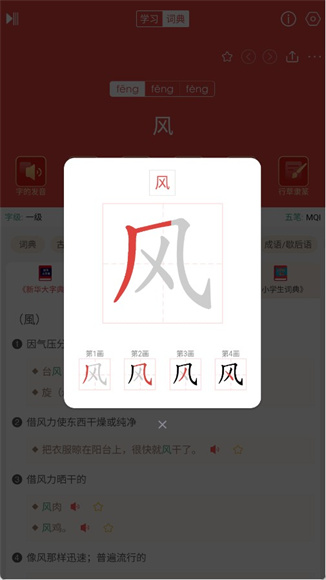 新华大字典