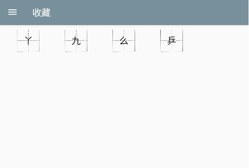 快查字典