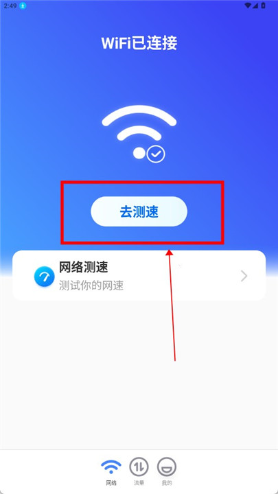 薄荷流量app手机版