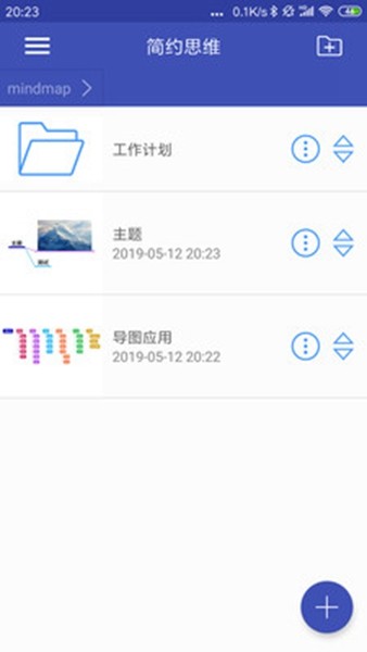 简约思维导图软件截图