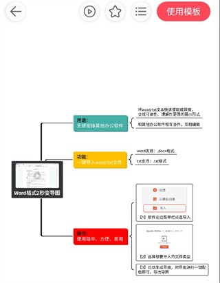 简约思维导图软件