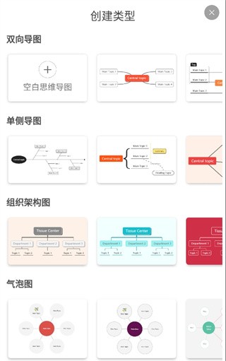 简约思维导图软件