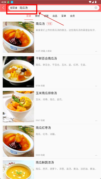 美食天下app手机版