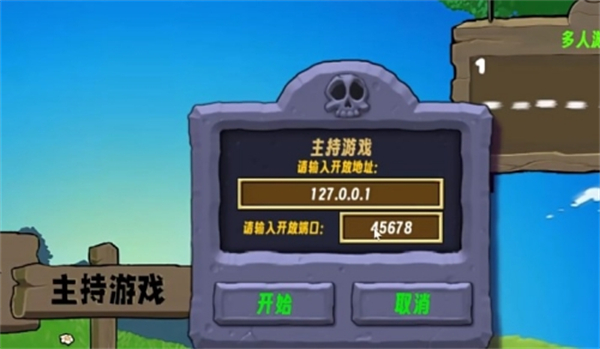 Pvz生态版三人联机