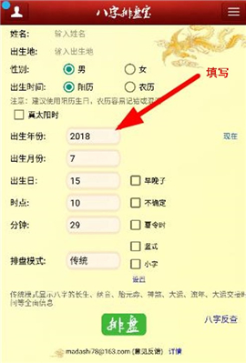 八字排盘宝下载