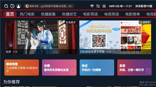 沐沐影视tv版下载截图