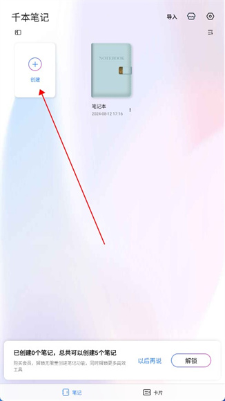 千本笔记app正版