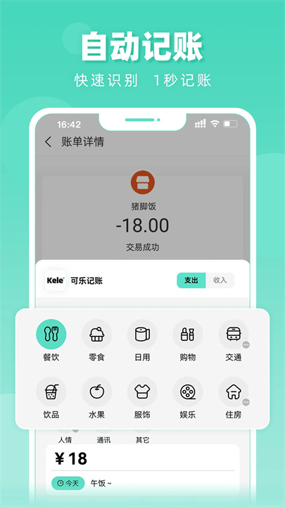 可乐记账app正版