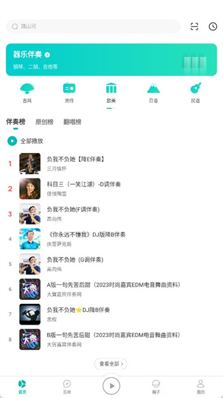 5sing音乐App正版