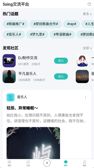 5sing音乐App正版