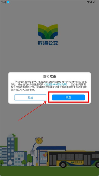 滨城通app手机版