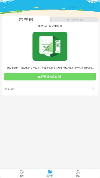 滨城通app手机版