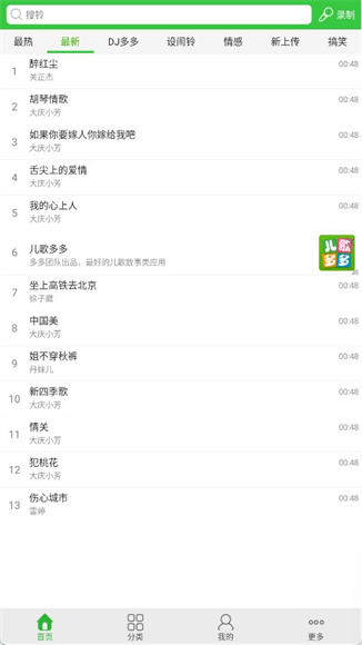 彩铃多多App