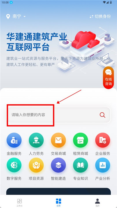 华建通app手机版