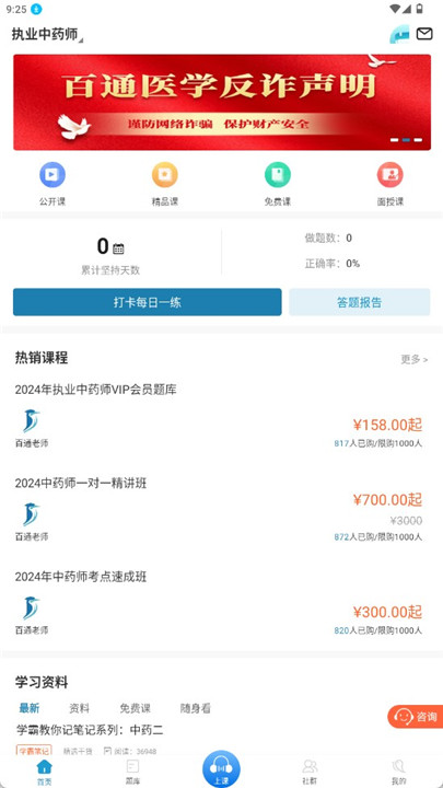 百通医学app安卓版下载