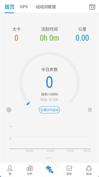 动动计步器软件