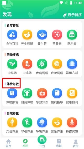 养生通app手机版