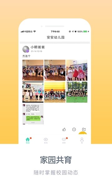 掌心宝贝家长版app手机版截图