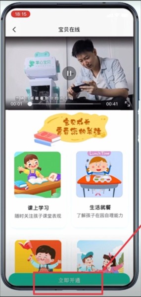 掌心宝贝家长版app手机版