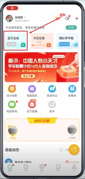 掌心宝贝家长版app手机版