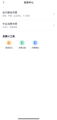 T3出行app手机版