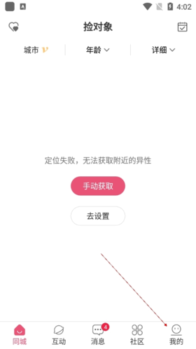 捡对象app手机版