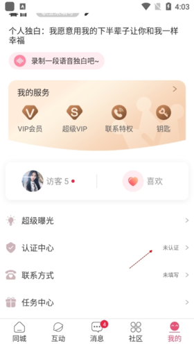 捡对象app手机版