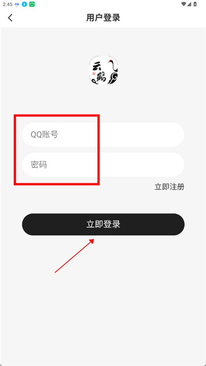 云鹤社区app手机版