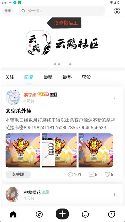 云鹤社区app手机版