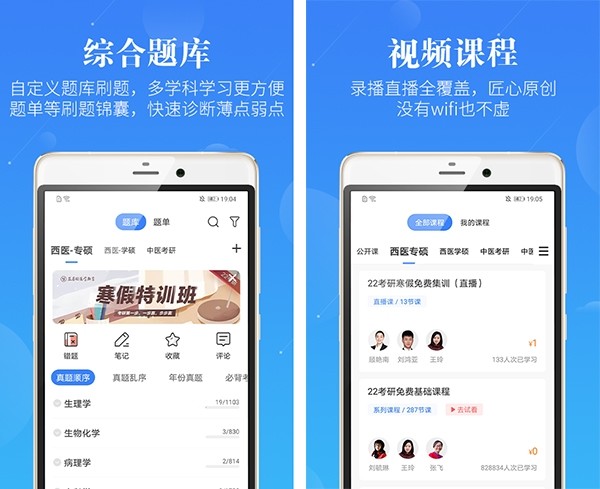 蓝基因医学题库app截图