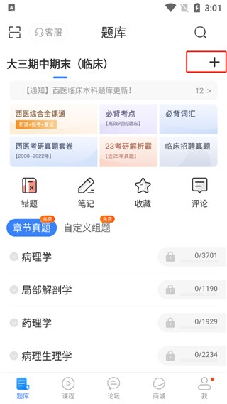 蓝基因医学题库app