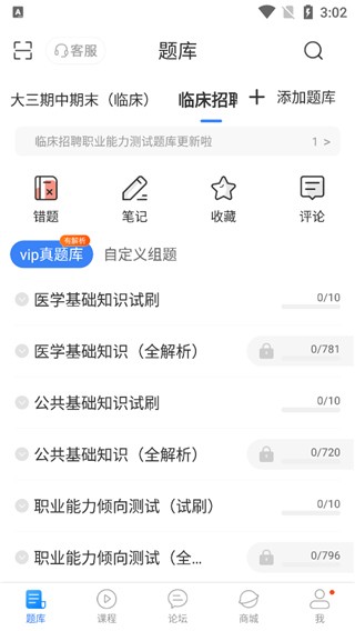 蓝基因医学题库app