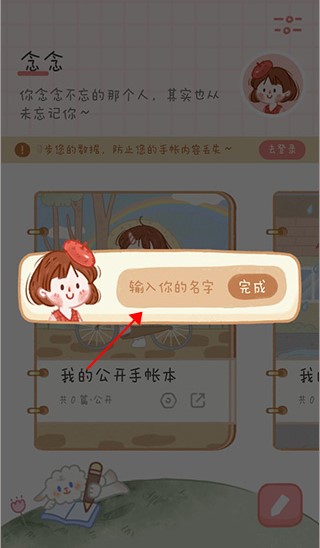 念念手帐APP手机版