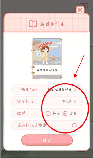 念念手帐APP手机版