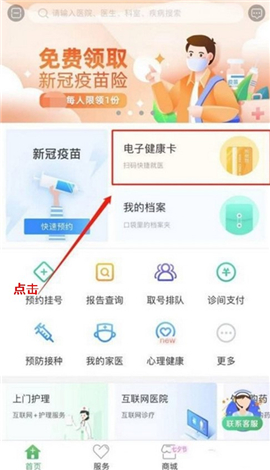 健康中山app