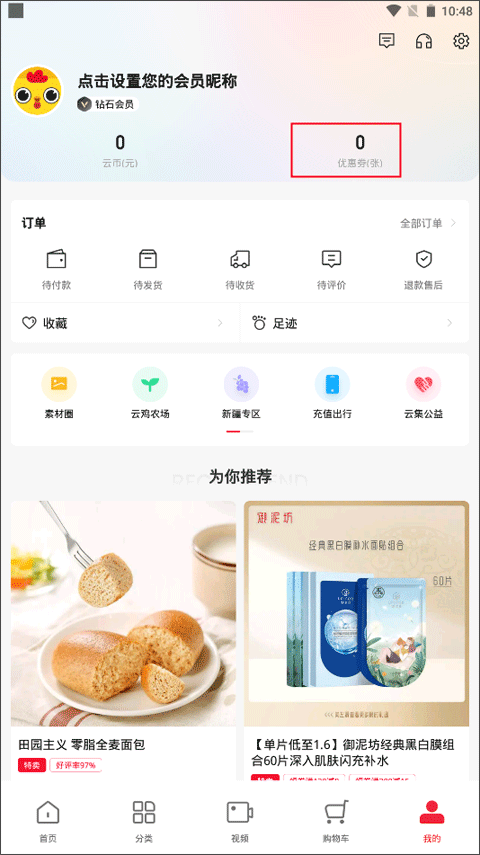 云集app手机版