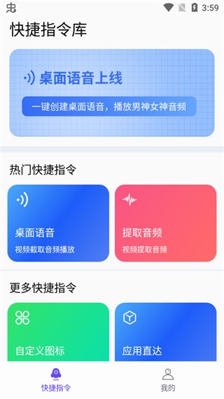 快捷指令库app安卓版