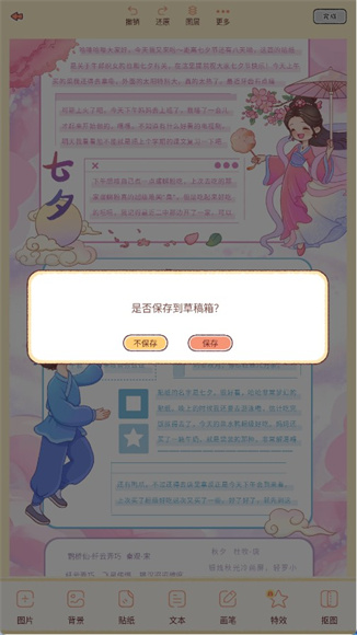 暖暖手帐App正版