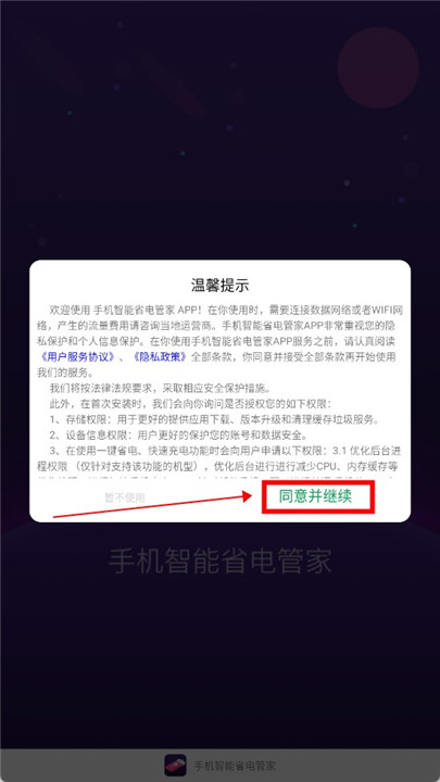 省电管家app手机版下载