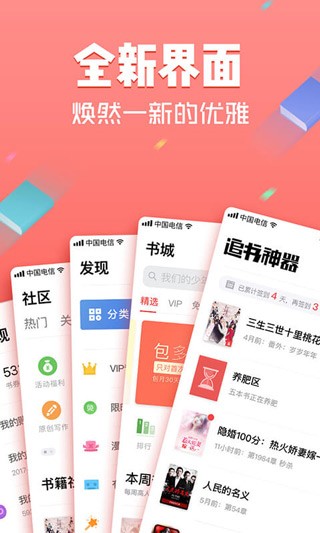 追书神器app安卓版截图