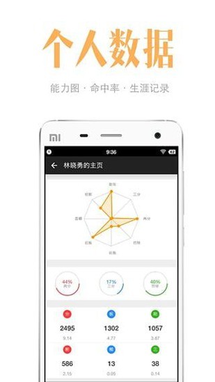 我奥篮球直播app截图