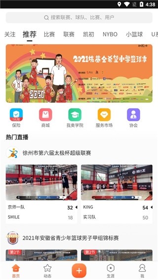 我奥篮球直播app