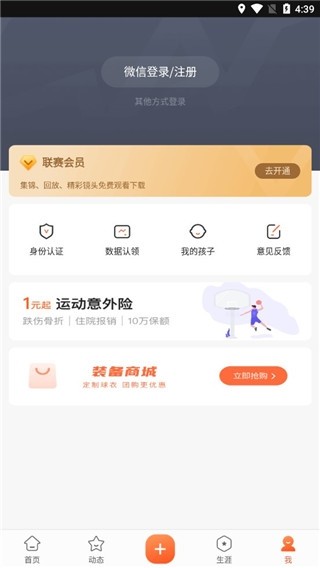 我奥篮球直播app