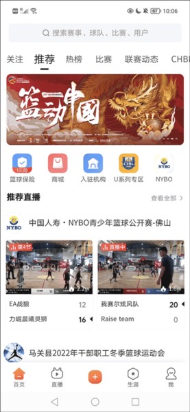 我奥篮球直播app