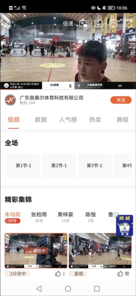 我奥篮球直播app