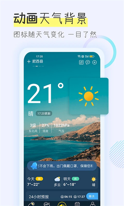 多看天气App