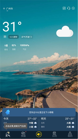 多看天气App